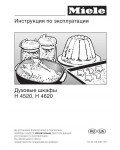 Инструкция Miele H-4520