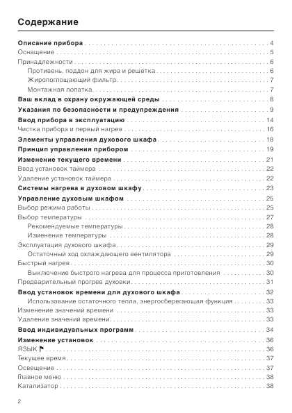 Инструкция Miele H-4520