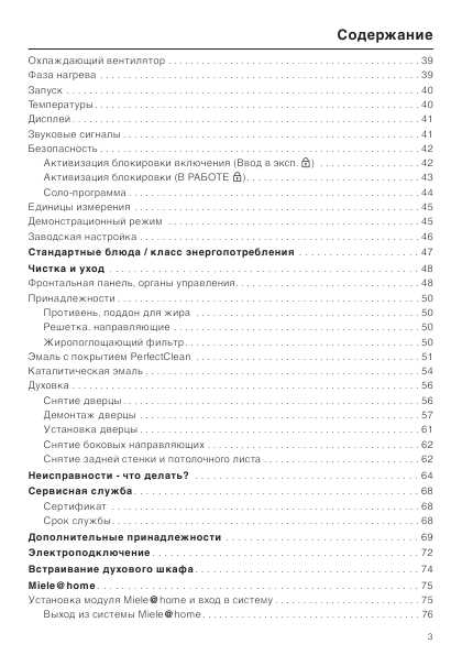 Инструкция Miele H-4520