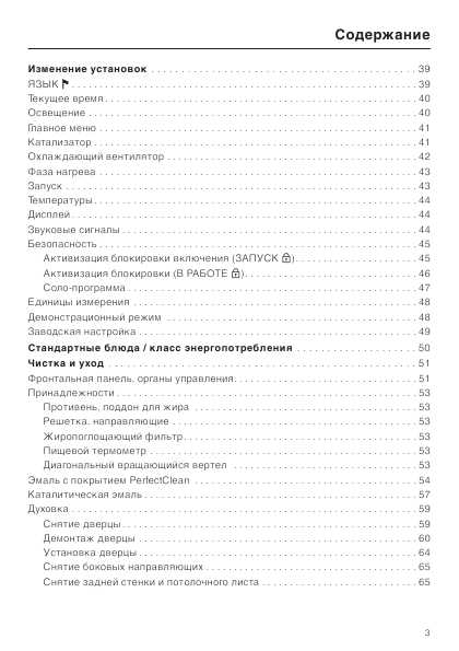 Инструкция Miele H-4640