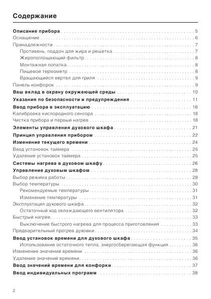 Инструкция Miele H-4641 пиролиз