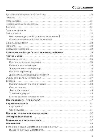 Инструкция Miele H-4580