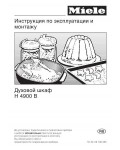 Инструкция Miele H-4900 B