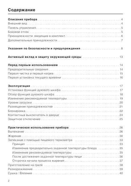 Инструкция Miele H-4900 B