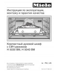 Инструкция Miele H-5040BM