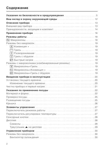 Инструкция Miele H-5040BM