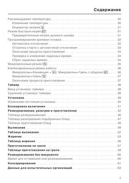 Инструкция Miele H-5040BM