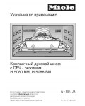 Инструкция Miele H-5080 BM