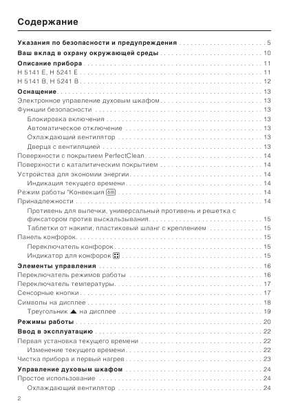 Инструкция Miele H-5141 E/B