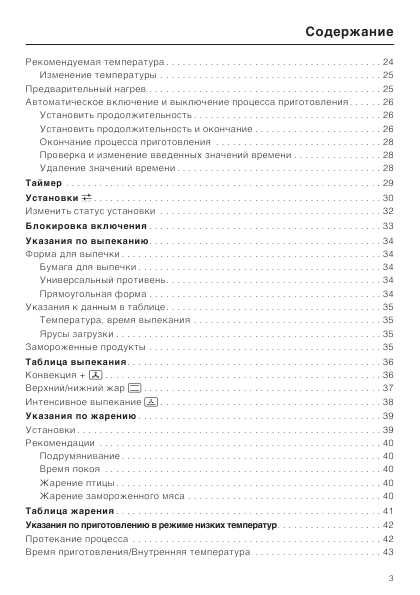 Инструкция Miele H-5141 E/B
