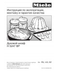 Инструкция Miele H-5247BP