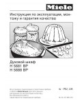 Инструкция Miele H-5681 BP