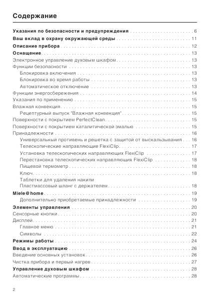 Инструкция Miele H-5961B
