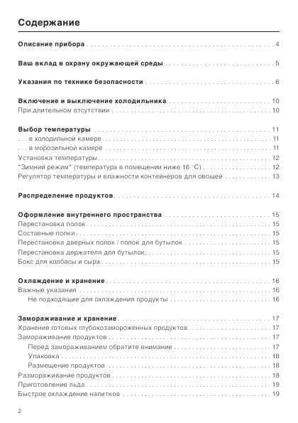 Инструкция Miele K-531