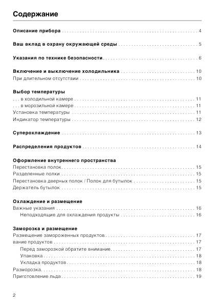 Инструкция Miele K-851