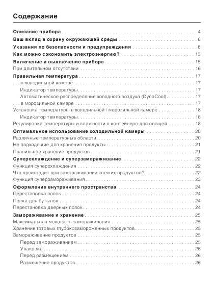 Инструкция Miele KF-5650 SD