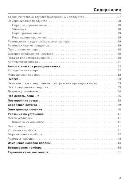 Инструкция Miele KFN-12823 SD