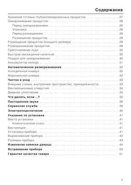 Инструкция Miele KFN-12923 SD ed