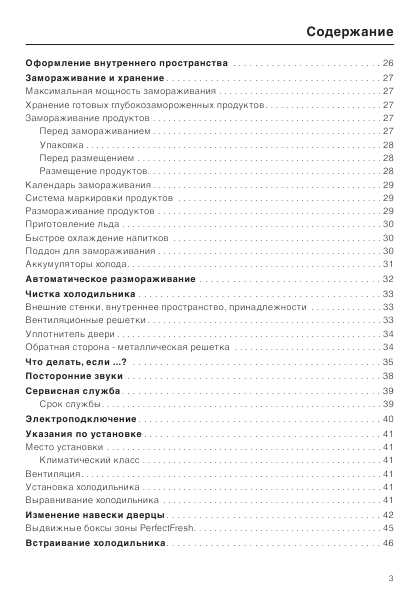 Инструкция Miele KFN-8767 S ed
