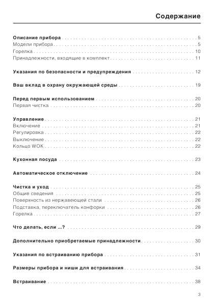 Инструкция Miele KM-2012