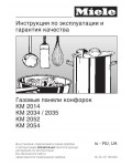 Инструкция Miele KM-2052