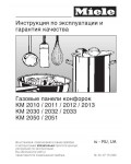 Инструкция Miele KM-2032