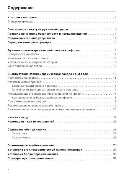 Инструкция Miele KM-257