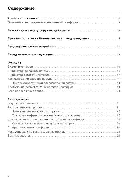 Инструкция Miele KM-262