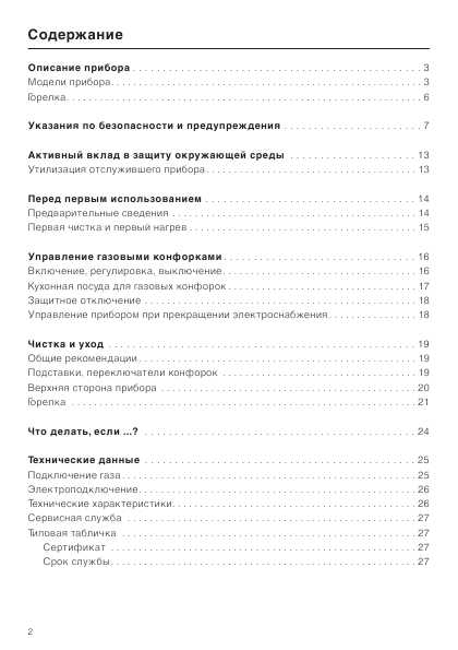 Инструкция Miele KM-362-1 G