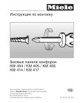 Инструкция Miele KM-414