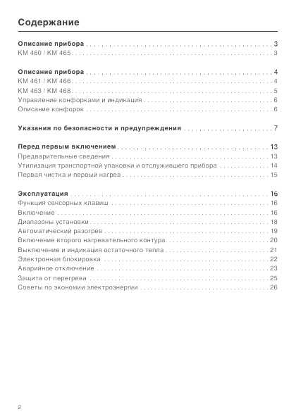 Инструкция Miele KM-463