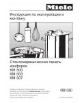 Инструкция Miele KM-503