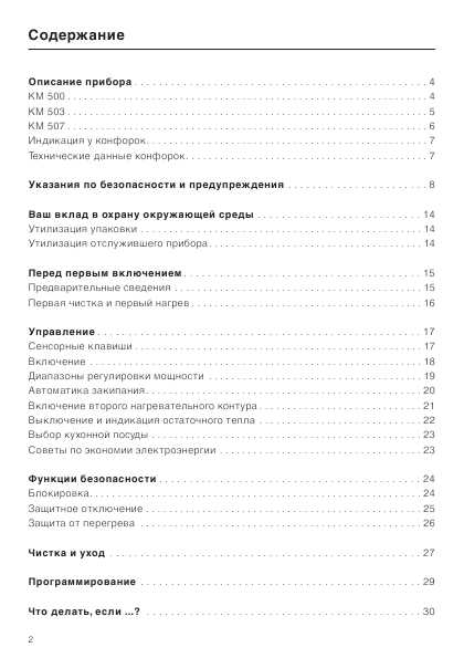 Инструкция Miele KM-503