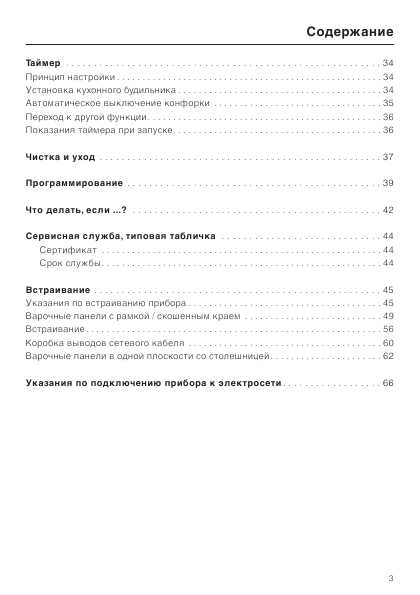Инструкция Miele KM-537