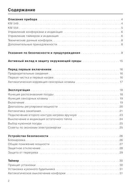 Инструкция Miele KM-549