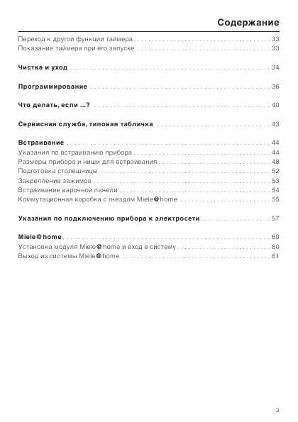 Инструкция Miele KM-549
