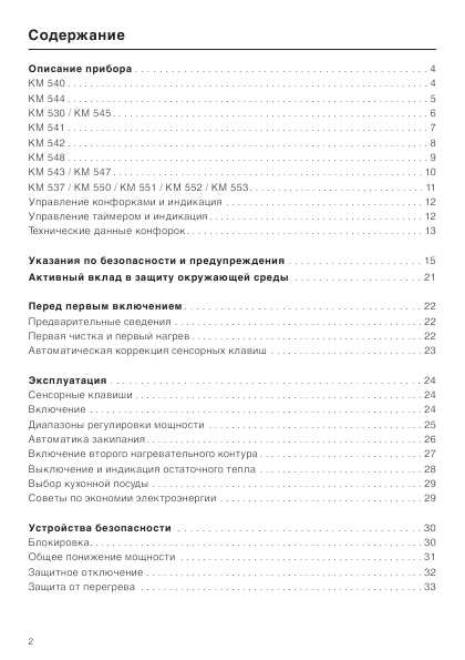 Инструкция Miele KM-553