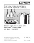 Инструкция Miele KM-5940