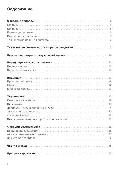 Инструкция Miele KM-5940