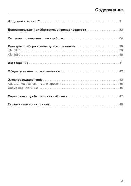Инструкция Miele KM-5940