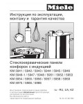 Инструкция Miele KM-5942
