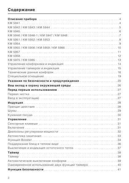 Инструкция Miele KM-5942