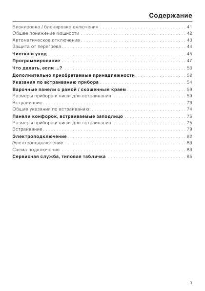 Инструкция Miele KM-5942