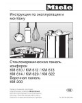 Инструкция Miele KM-610
