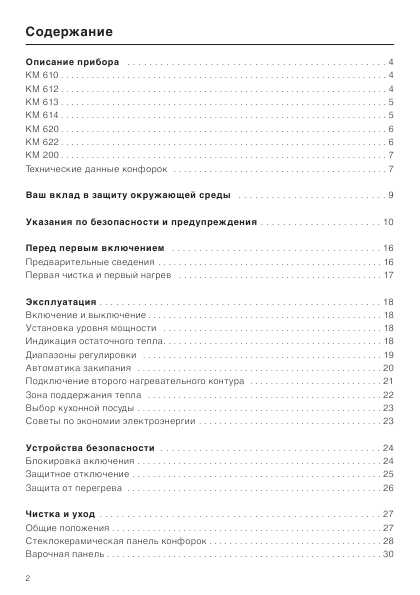 Инструкция Miele KM-610
