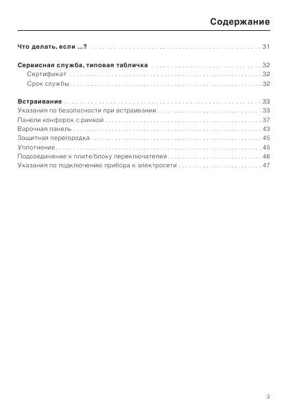 Инструкция Miele KM-622