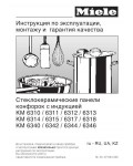 Инструкция Miele KM-6314