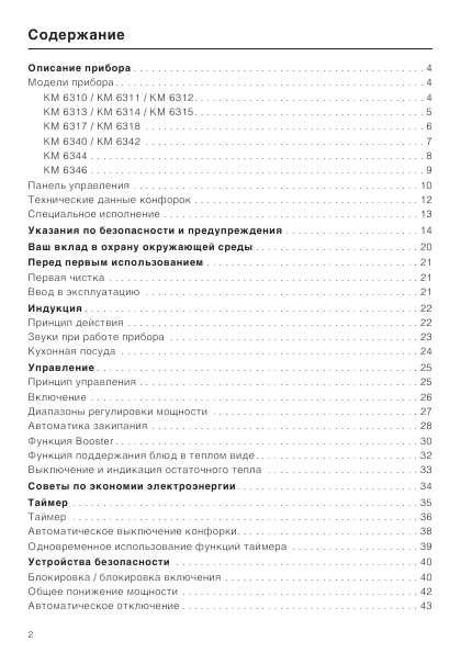 Инструкция Miele KM-6314