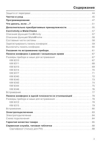 Инструкция Miele KM-6314