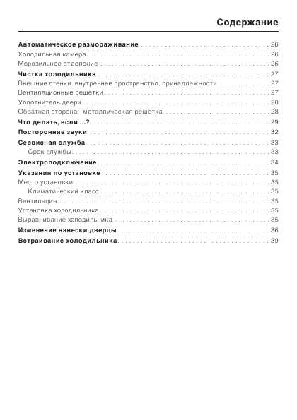 Инструкция Miele KTN-4582 SD ed